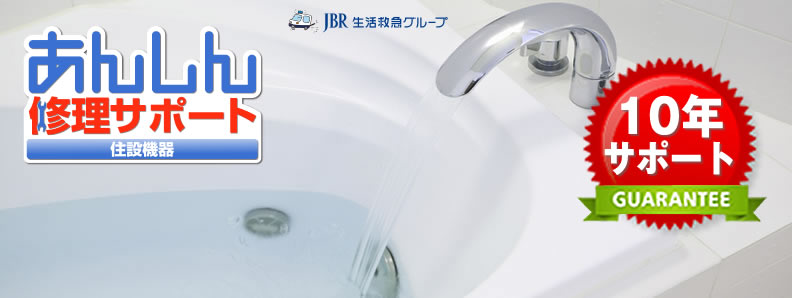 名古屋 給湯器交換 取り替え工事 10年延長保証